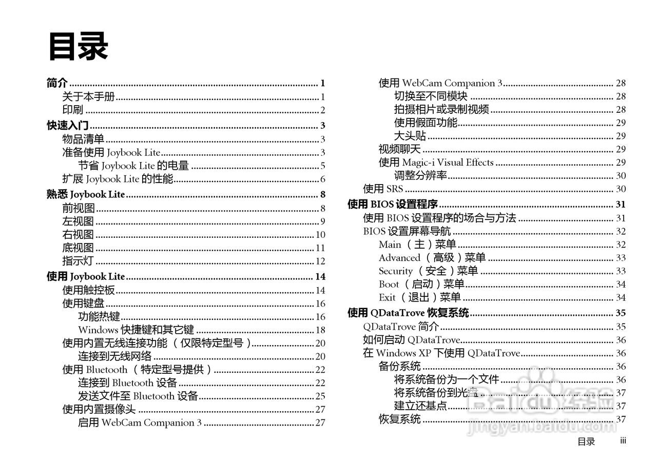 明基U121笔记本电脑使用说明书:[1]