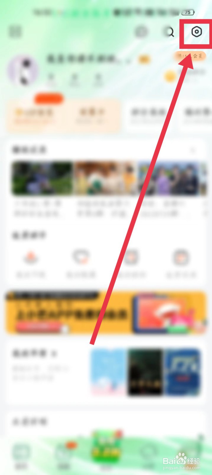 芒果TV账号怎么设置登录密码