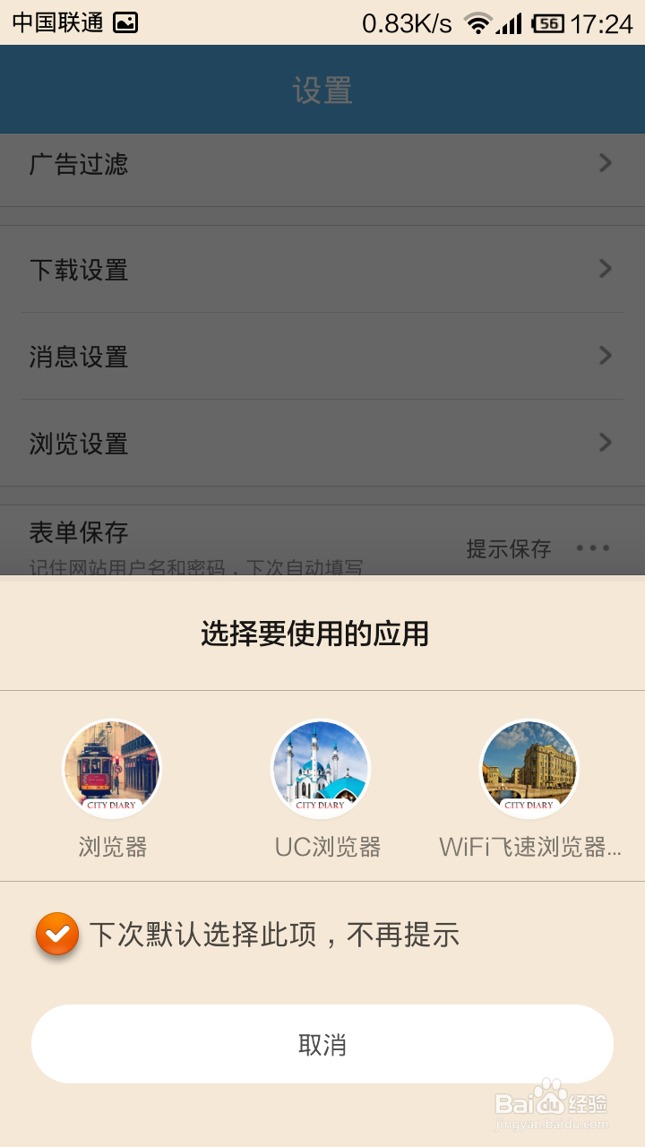 红米手机如何设置默认浏览器