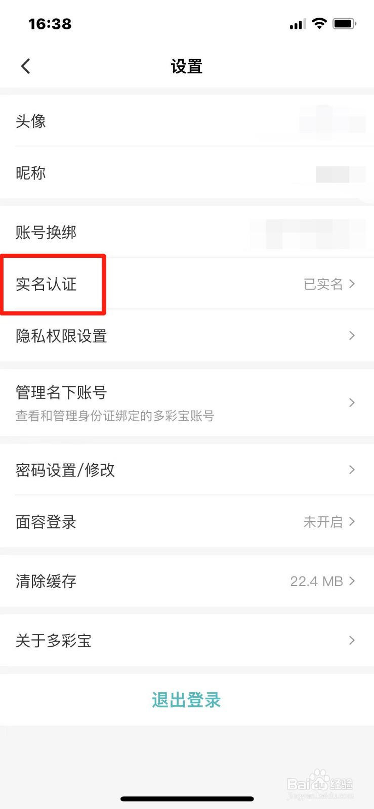 多彩宝APP怎么上传身份证照片