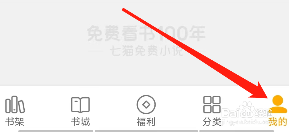 七猫免费小说如何清理书籍缓存