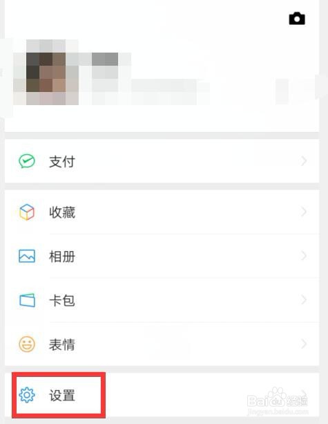 微信在哪里可以进行表情管理