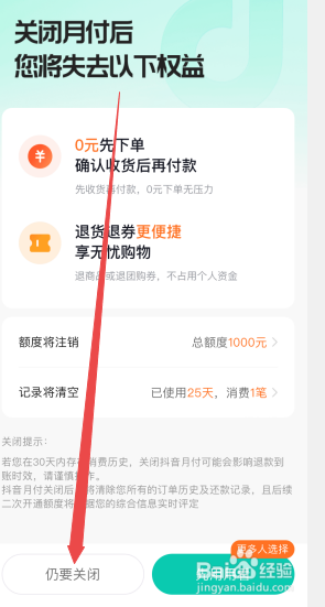 抖音月付怎么关闭