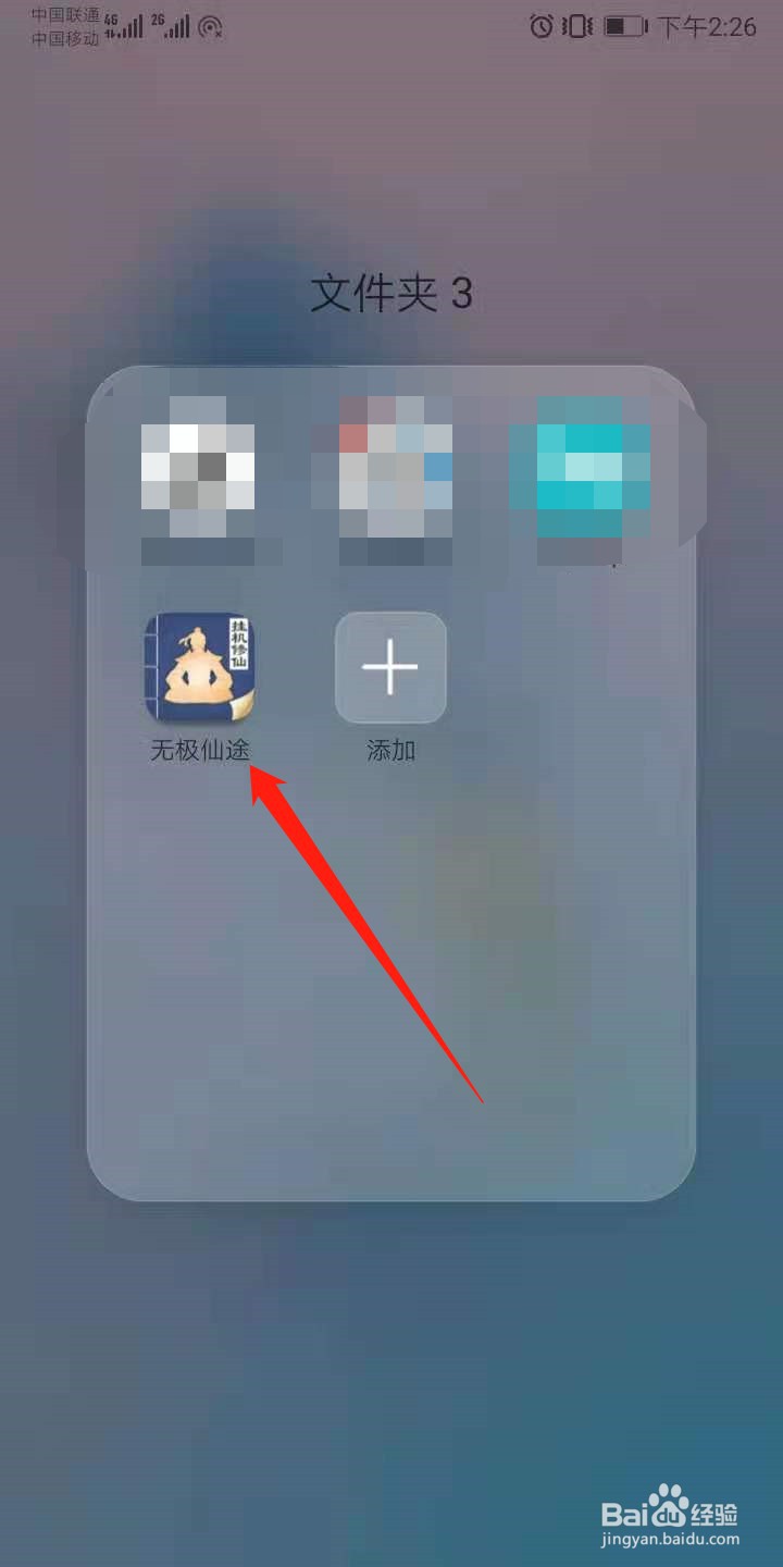 无极仙途怎么自创招式