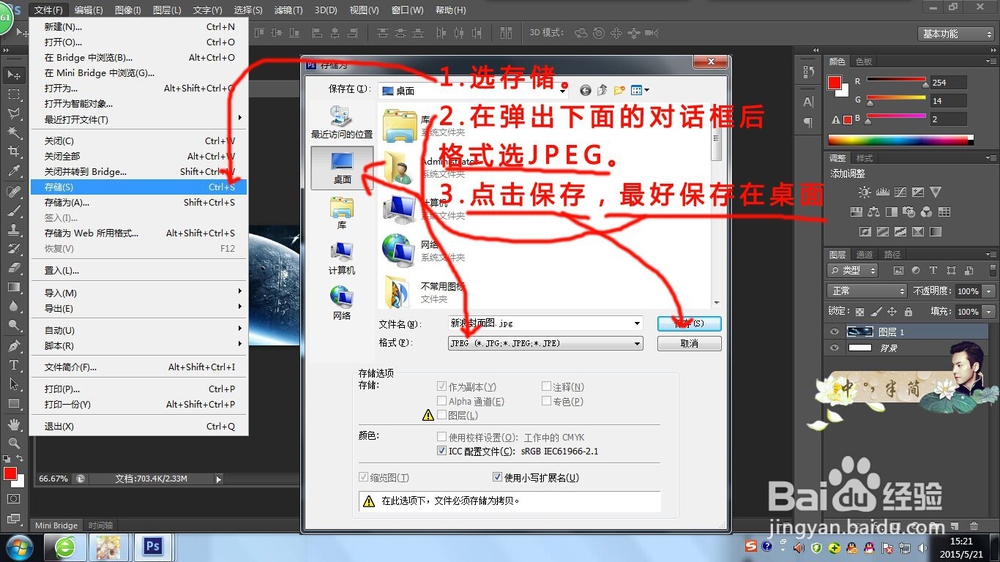 如何制作新浪微博封面图或者皮肤