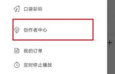 网易云音乐如何投稿?
