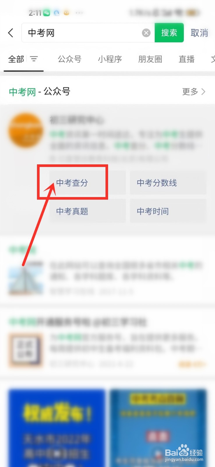 广西怎么查中考成绩2022