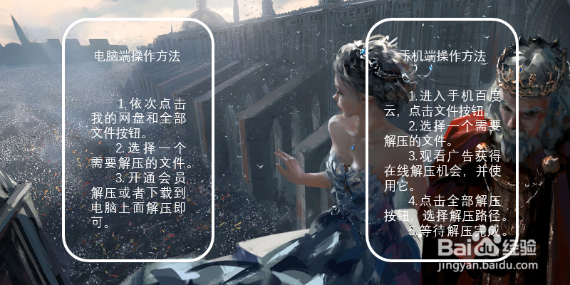 百度网盘怎么解压压缩包