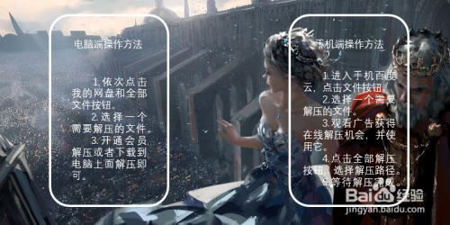 百度网盘怎么解压压缩包