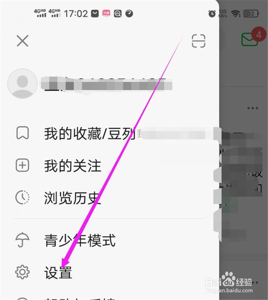 我在豆瓣软件中拉黑了一些人，如何查看到