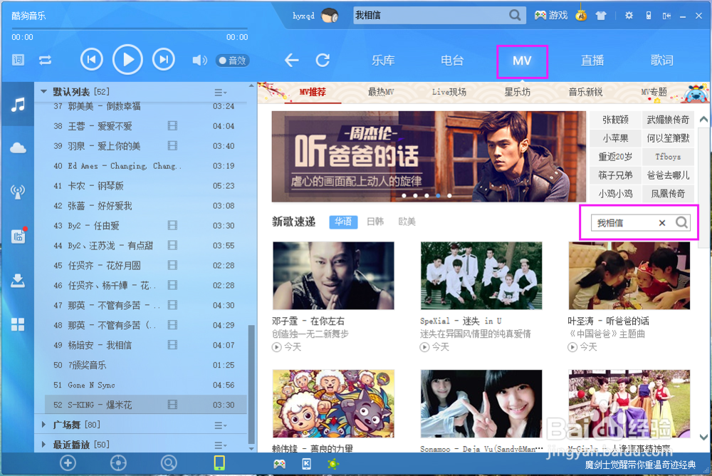免费MV歌曲下载方法