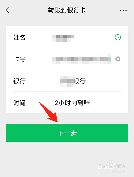 微信如何使用向银行卡转账功能