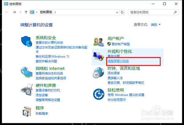 win10 调节分辨率及显示大小详细教程