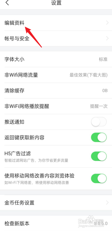 今日头条极速版如何修改用户名?