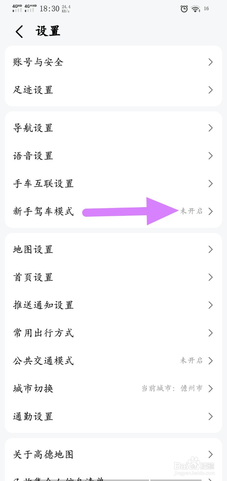 高德地图怎么开启新手驾车模式