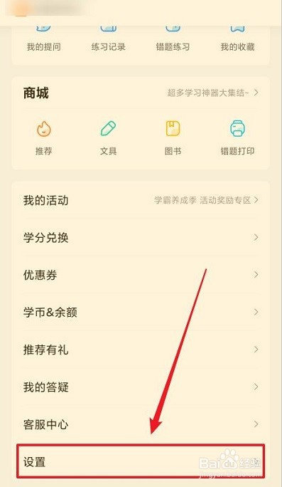 作业帮怎么查看账号状态?