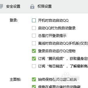 怎样在QQ里设置开机时自动启动