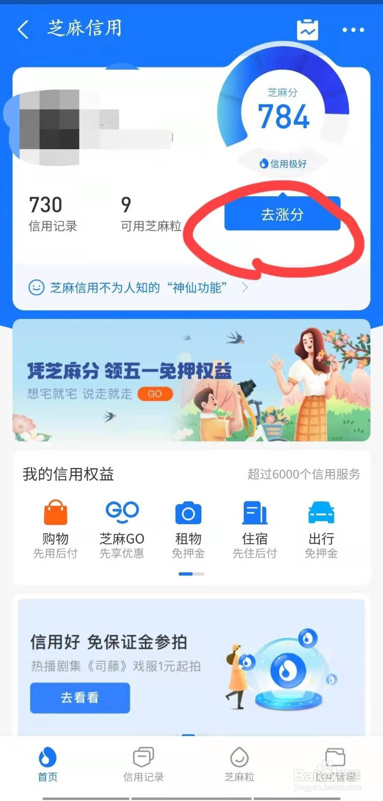 提升芝麻信用芝麻分的方法