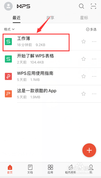 手机WPS怎么加密?