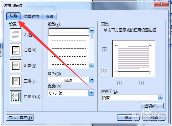 如何删掉word中页眉的一条横线？