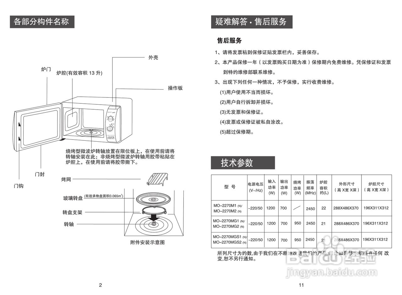 海尔美天使家用微波炉MO-2270M1(N)使用说明书