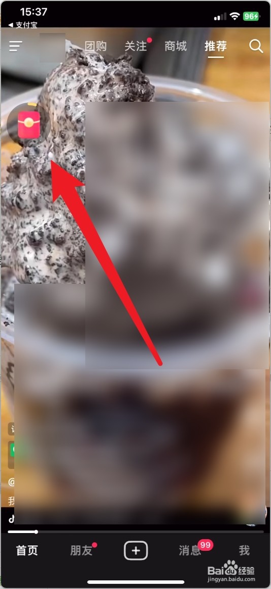 抖音极速版怎么提现到支付宝