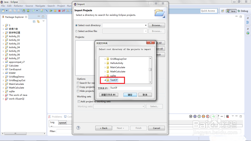 如何将Android项目导入到Eclipse中