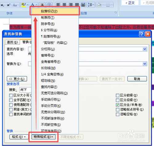 Word的小白技巧之删除多余空行