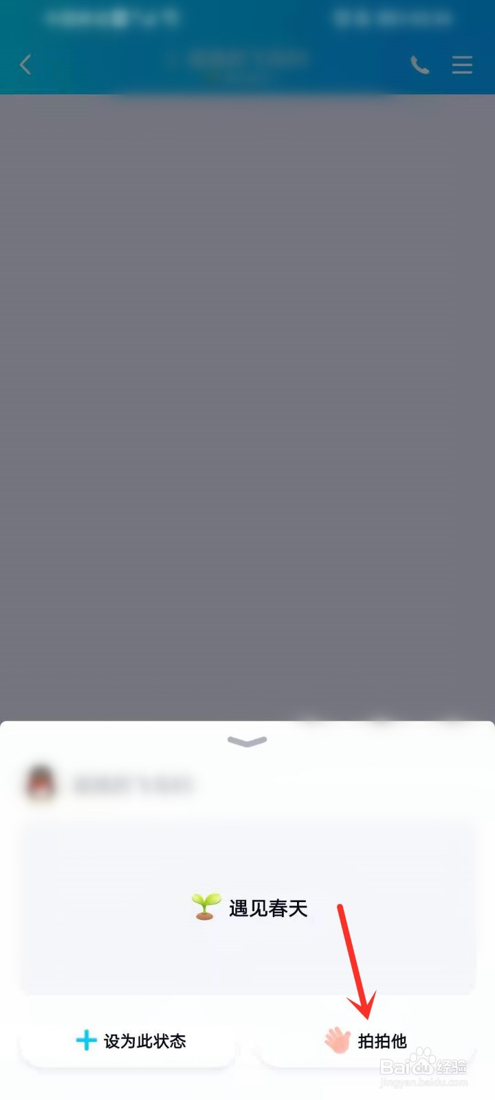 qq怎么拍一拍好友在线状态