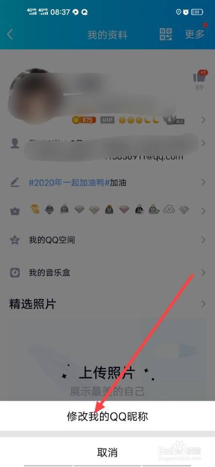 怎样修改我的qq昵称?