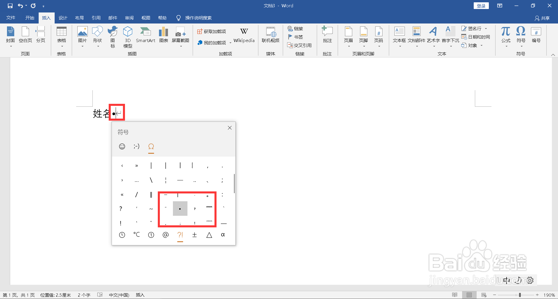 人名中间的点用电脑怎么打