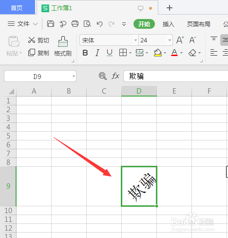 WPS表格中如何更改文字的旋转角度
