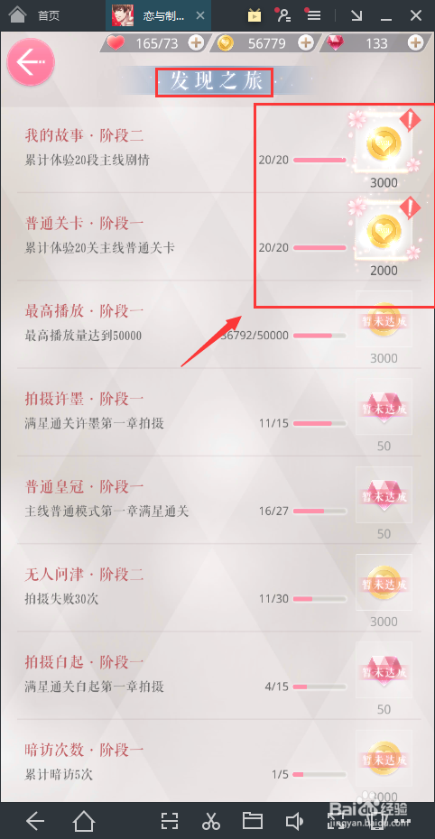 恋与制作人成就图签奖励怎么领取