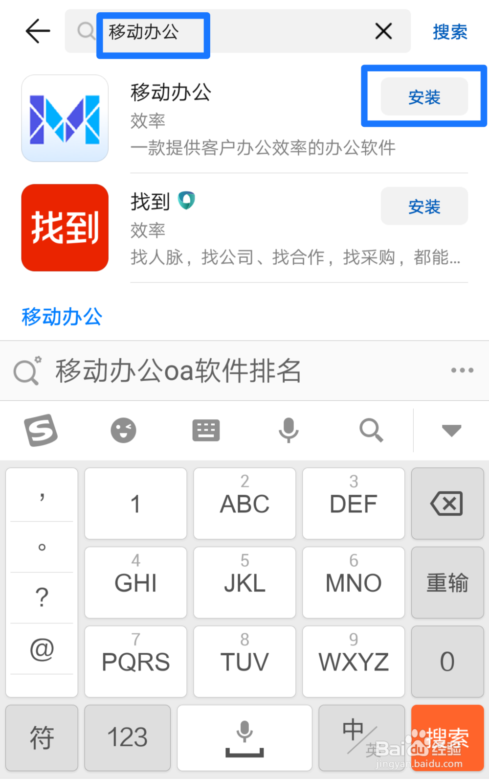 M3移动办公软件的使用方法