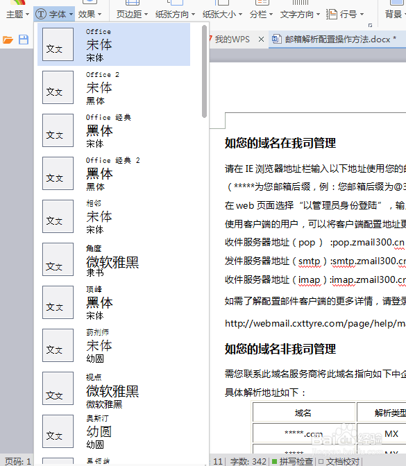 Word可对文本处理提供的27种常见工具