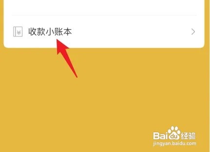 微信怎么设置到账语音提醒
