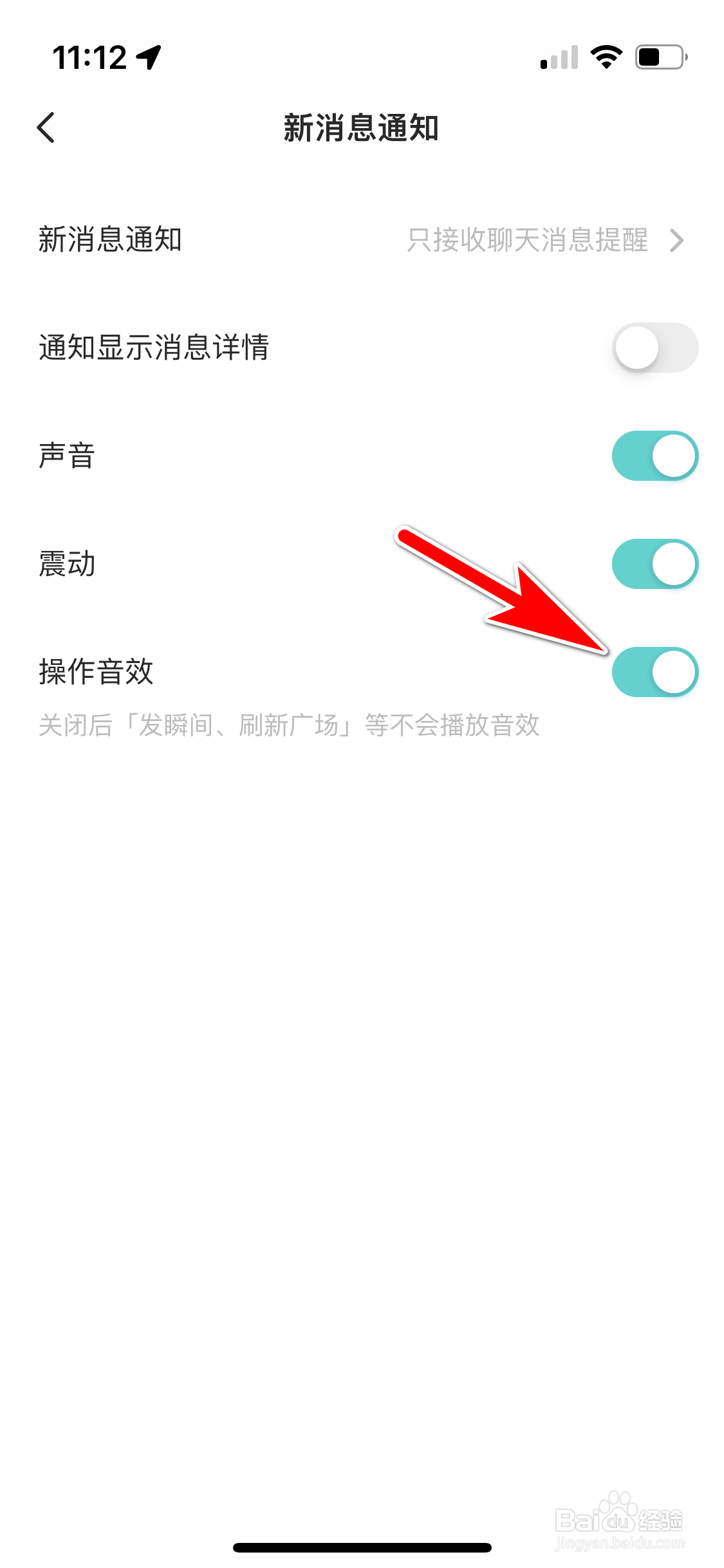 SOUL怎么开启操作音效