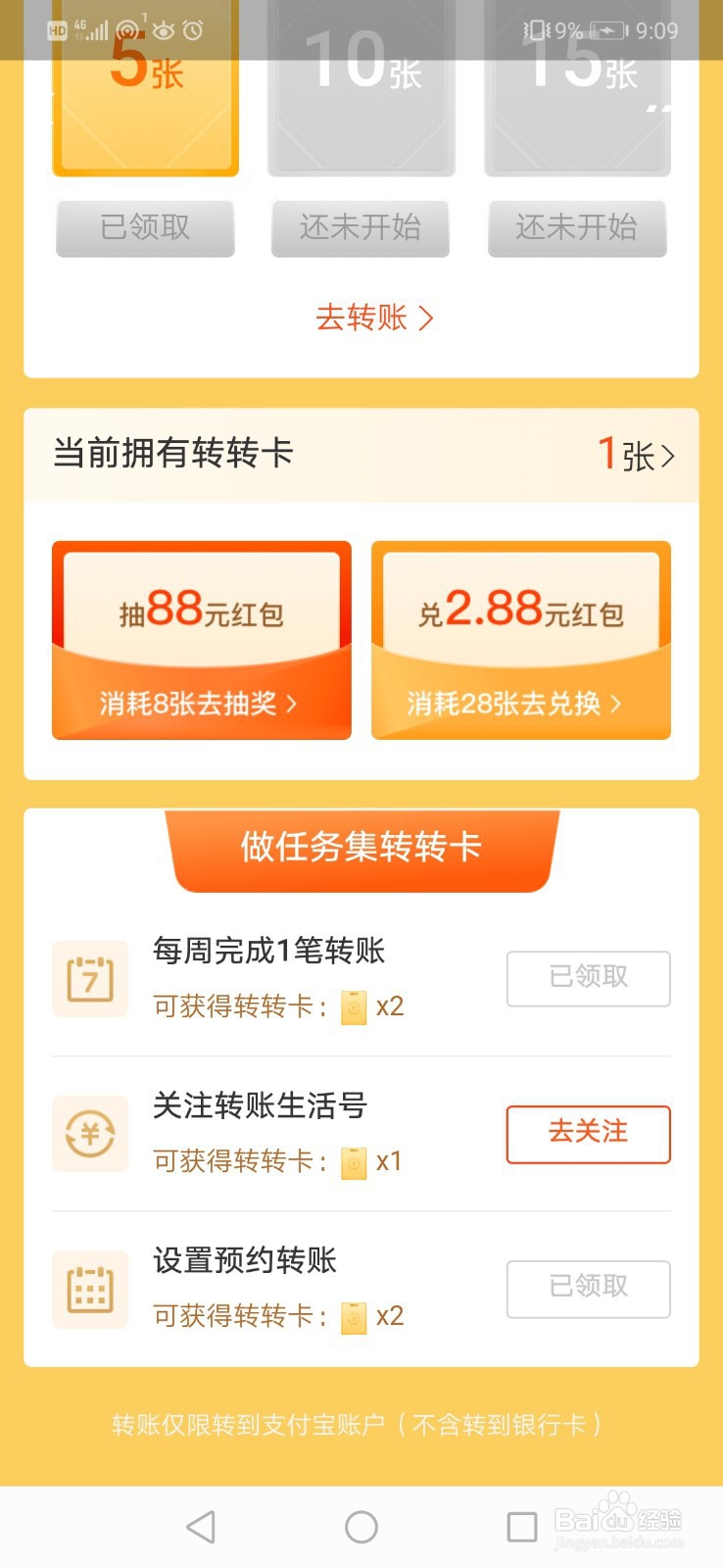支付宝转账集转转卡在哪里 转账集转转卡全攻略