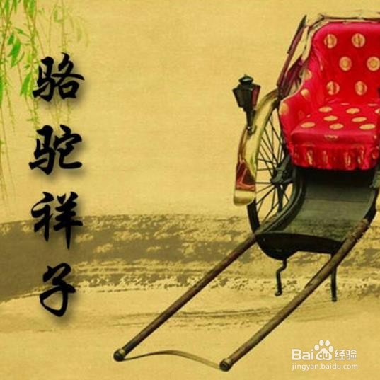 祥子的第一辆车是怎么来的