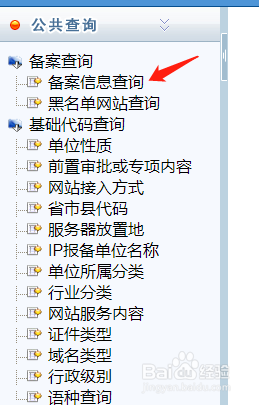 如何通过备案号查询备案信息