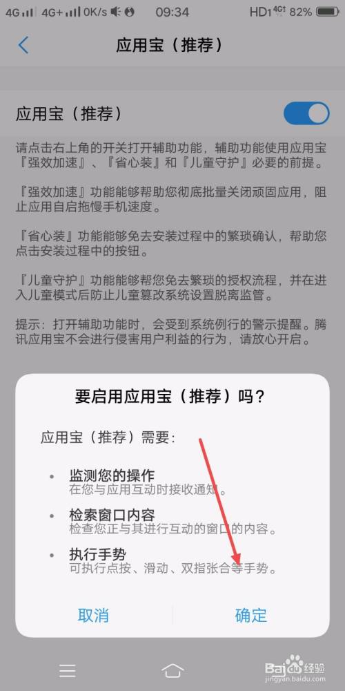 应用宝如何开启省心装