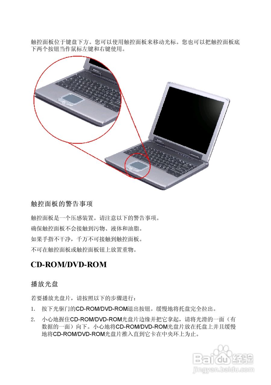 Founder方正佳和H240笔记本电脑使用说明书:[3]