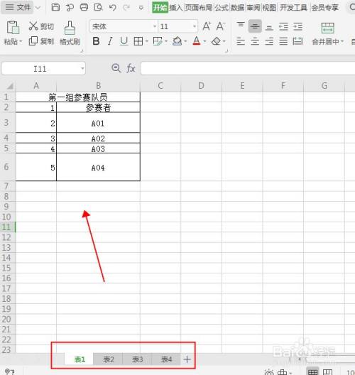 wps表格如何一次性統一多個工作表的格式?