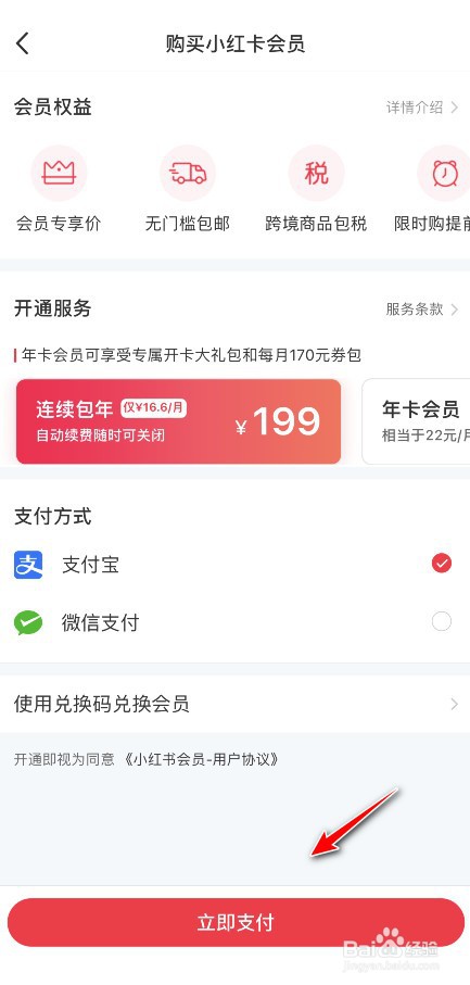 小红书的红卡会员怎么开通