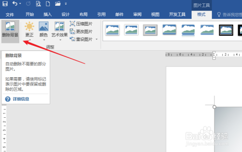 怎样使用Word抠图