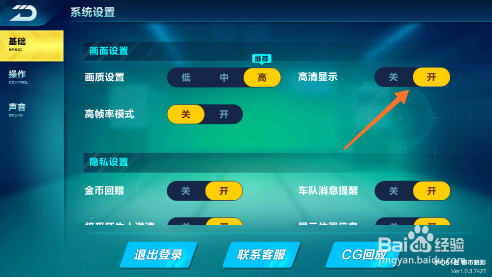 QQ飞车手游版怎么提升游戏画质？
