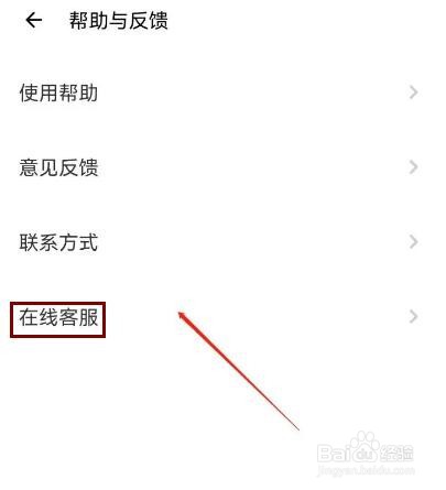 荔枝FM如何和在线客服反馈问题