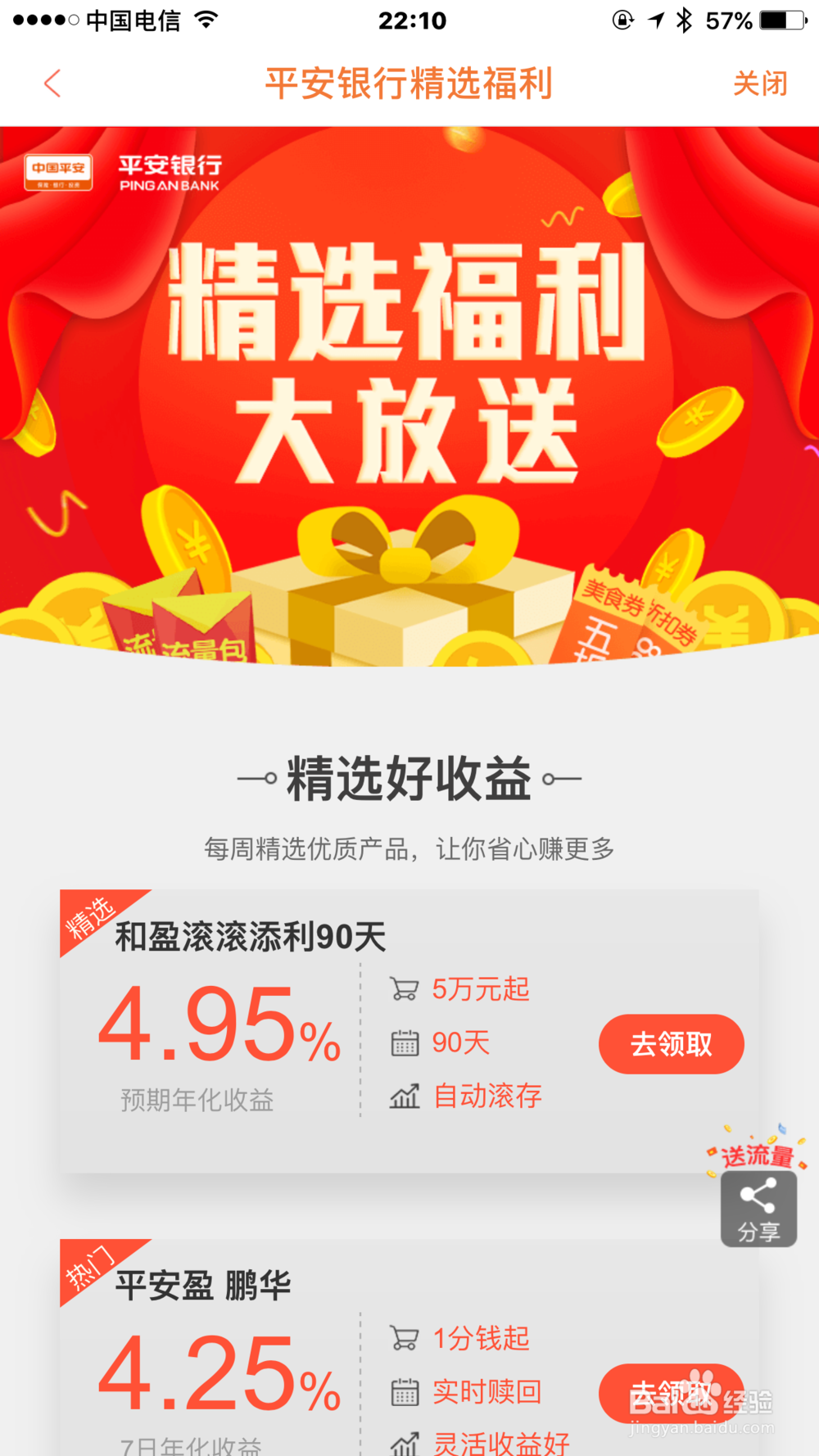 如何在平安口袋银行签到领取流量