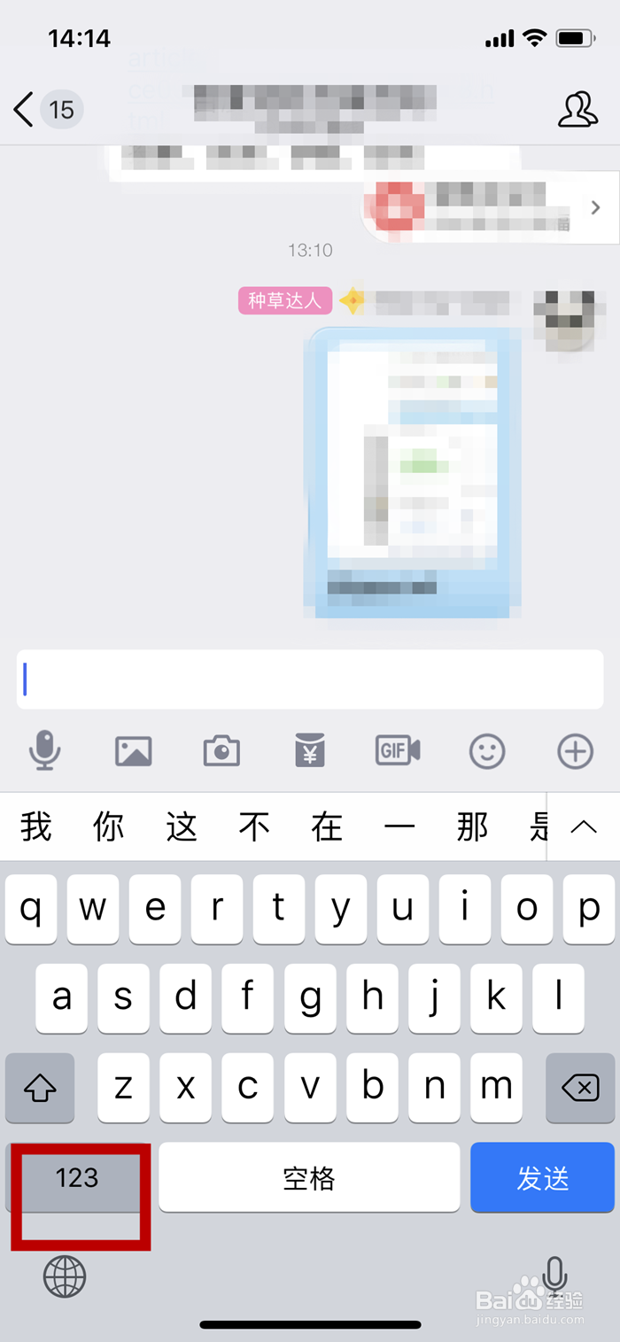 手机QQ群中如何@群中的人
