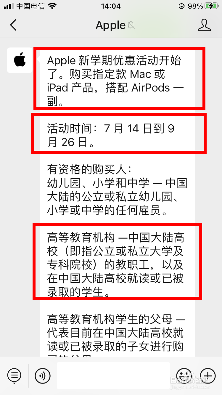 2022苹果返校优惠
